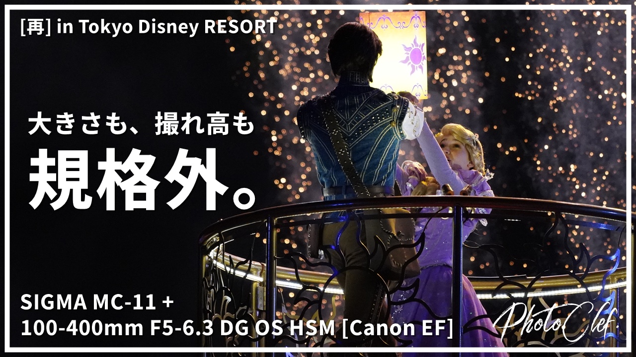 SIGMA 100-400mm F5-6.3 DG OS HSM in Tokyo Disney RESORT