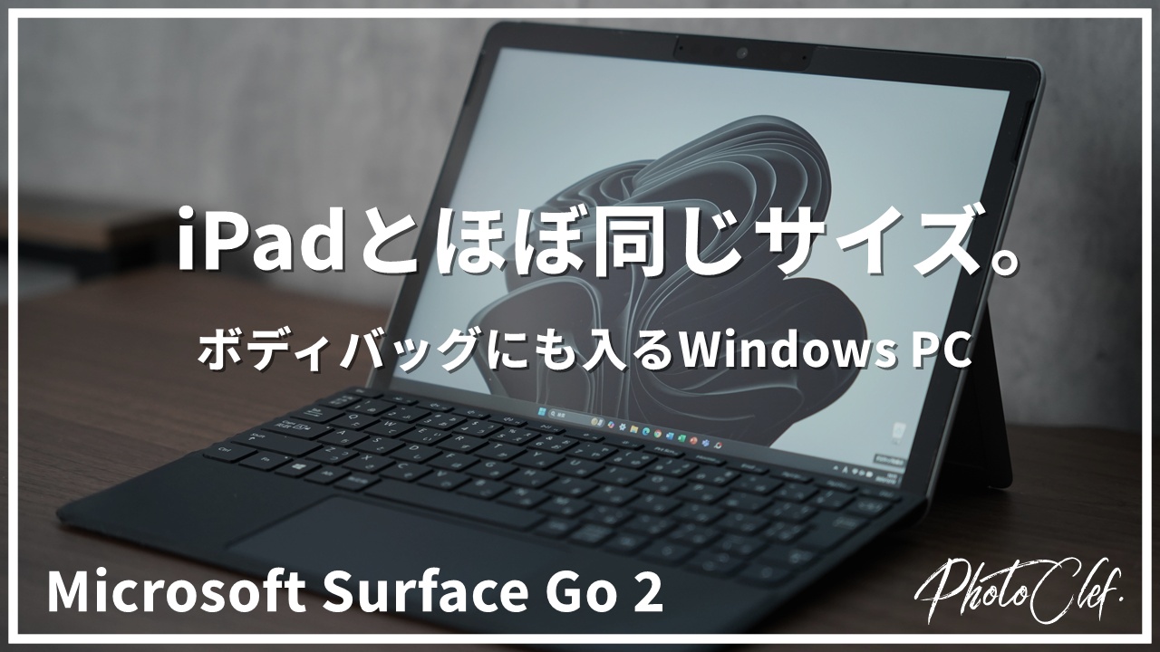 [ガジェット]Microsoft Surface Go 2 レビュー